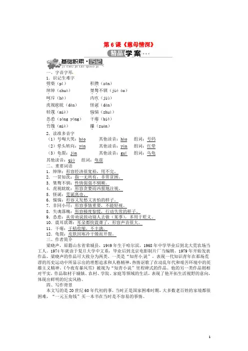 七级语文上册第三单元第6课《慈母情深》学案(新版)北师大版