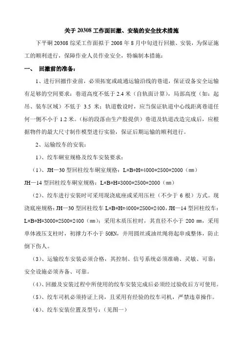 关于20308工作面回撤
