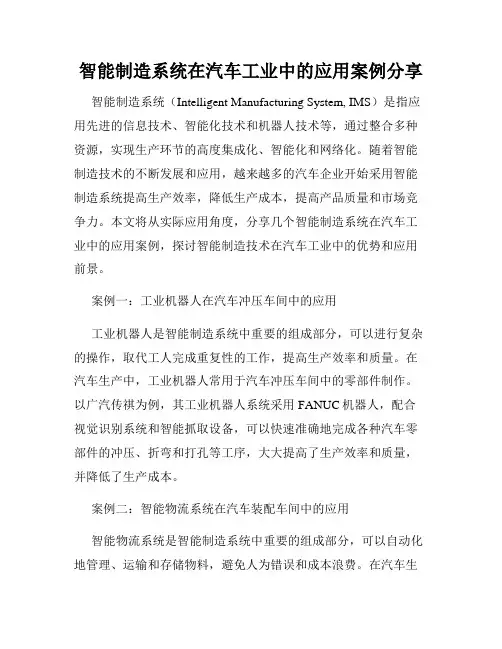智能制造系统在汽车工业中的应用案例分享