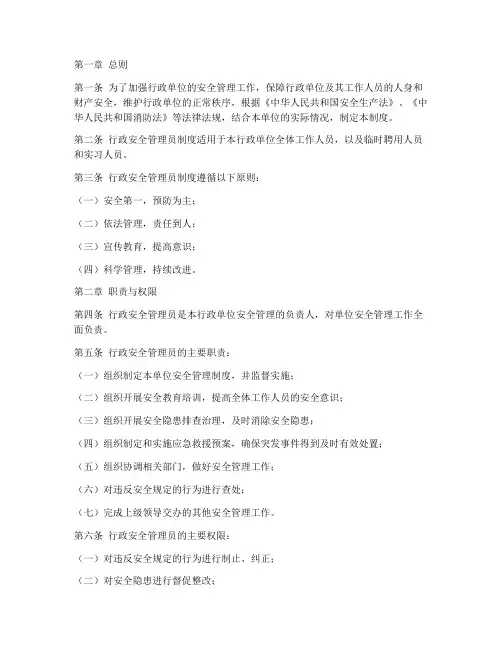 行政安全管理员制度