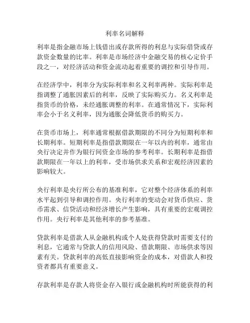 利率名词解释