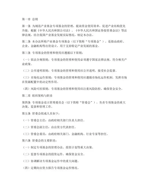 产业基金专项基金管理办法