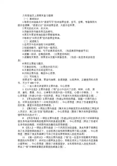 小学六年级语文教案六年级语文上册期末复习提纲
