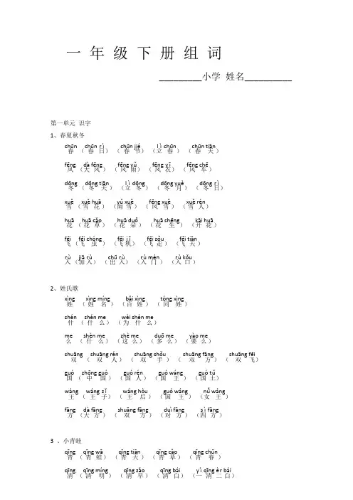 新版一年级下册组词(带拼音)