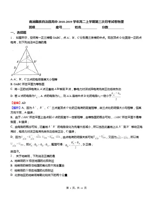 南涧彝族自治县高中2018-2019学年高二上学期第三次月考试卷物理