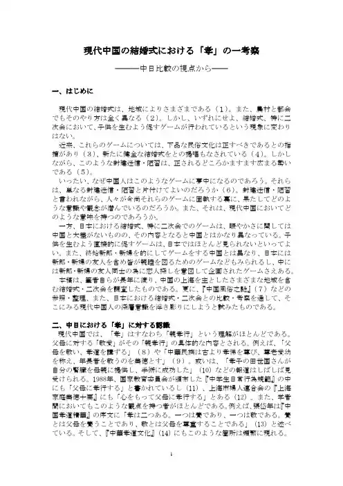 中日结婚式比较(孝)