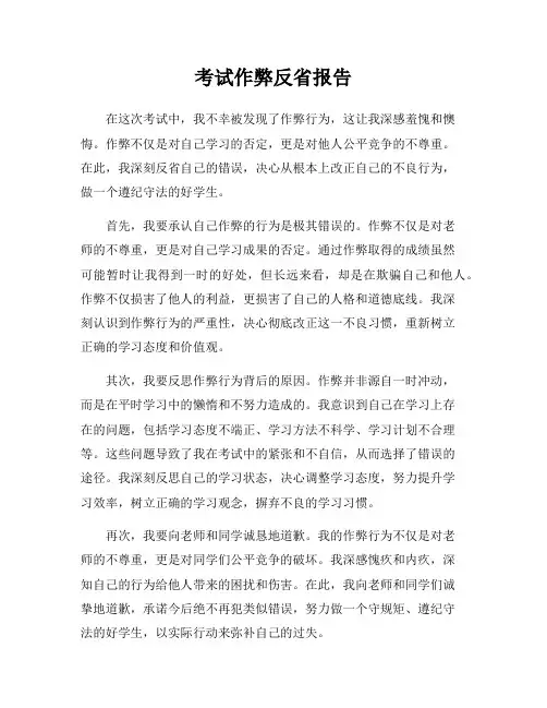 考试作弊反省报告