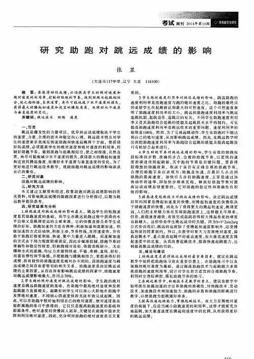 研究助跑对跳远成绩的影响