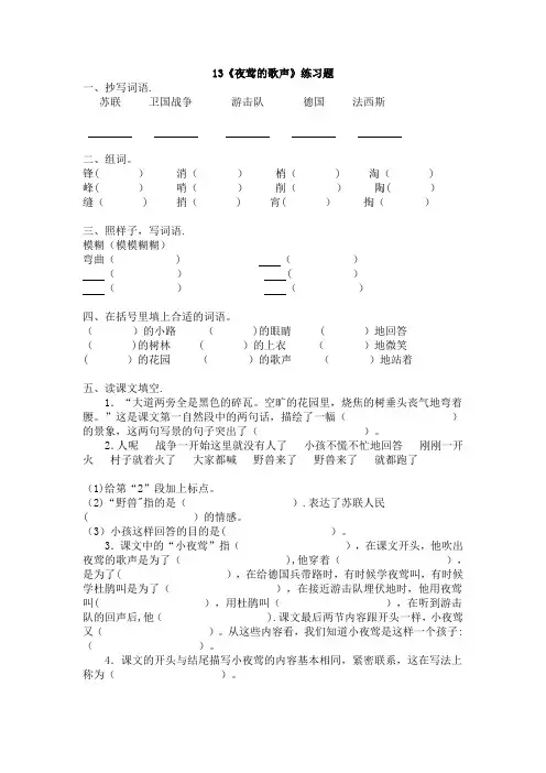 13《夜莺的歌声》练习题(附答案)(2)