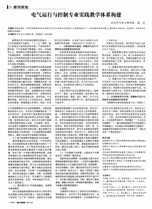电气运行与控制专业实践教学体系构建