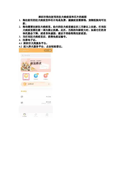 深圳市狗注射用狂犬病疫苗和芯片的流程