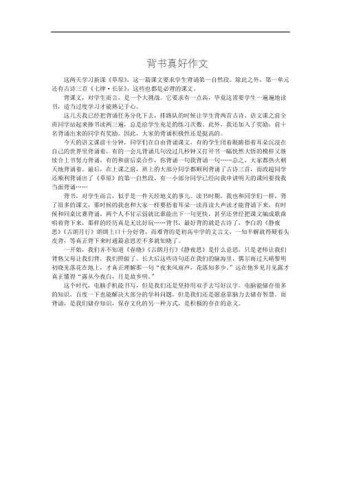 背书真好作文