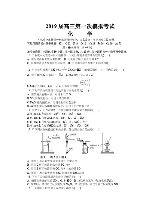 【扬州】2018-2019学年高三化学一模试卷