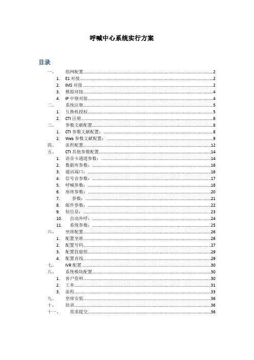 呼叫中心标准实施方案