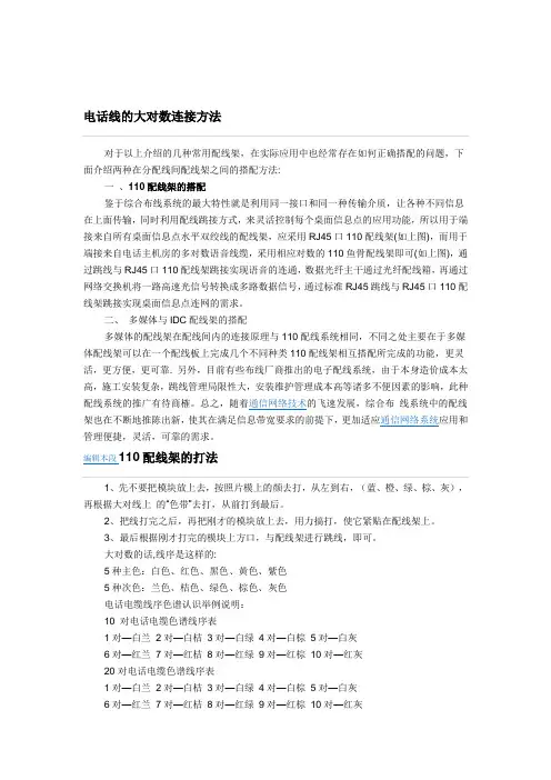电话线的大对数连接方法
