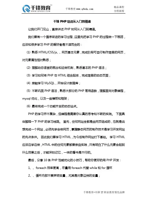 千锋PHP培训从入门到精通