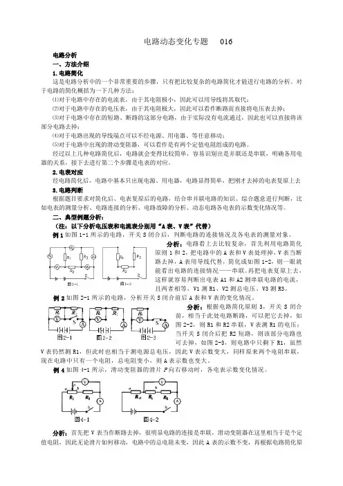 电路动态变化专题