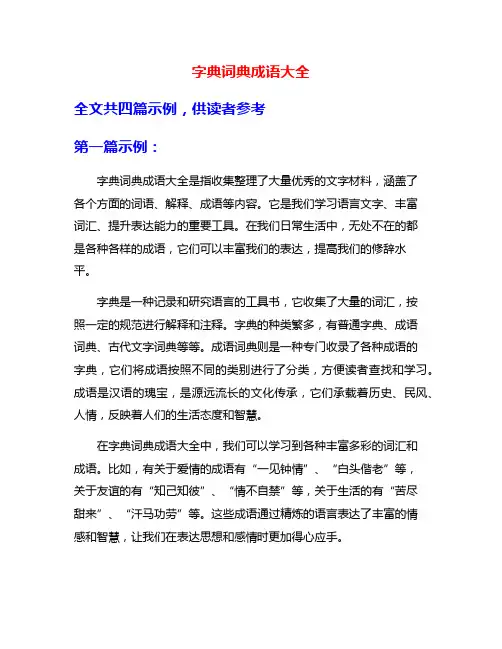 字典词典成语大全