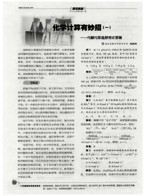 化学计算有妙招(一)——巧解巧算选择型计算题