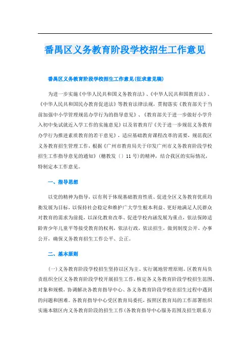 番禺区义务教育阶段学校招生工作意见