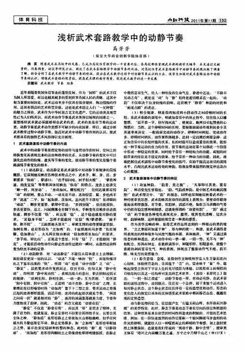 浅析武术套路教学中的动静节奏