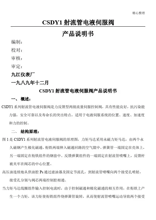 CSDY1射流管电液伺服阀产品说明书