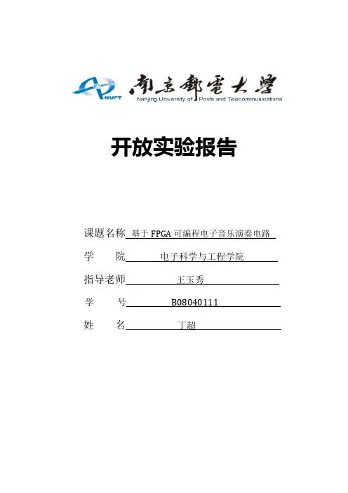 电子音乐实验报告