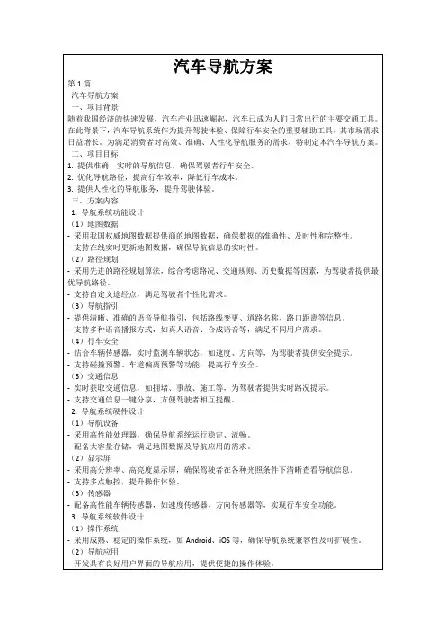汽车导航方案