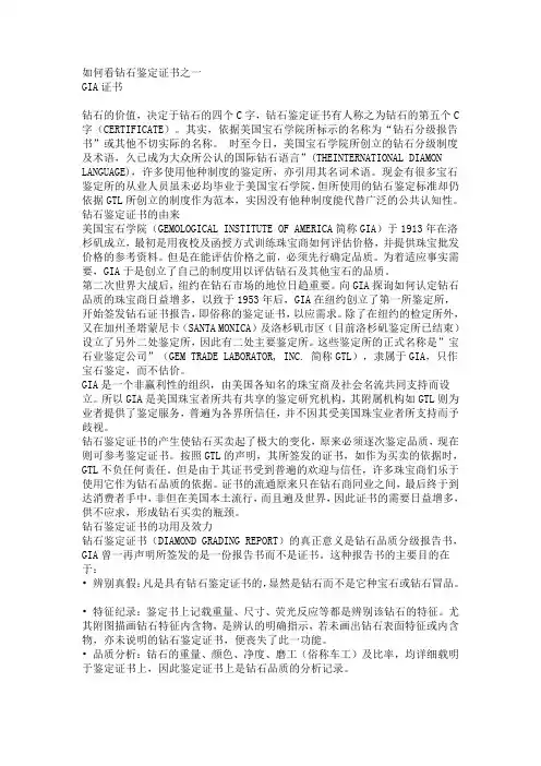 GIA证书详解
