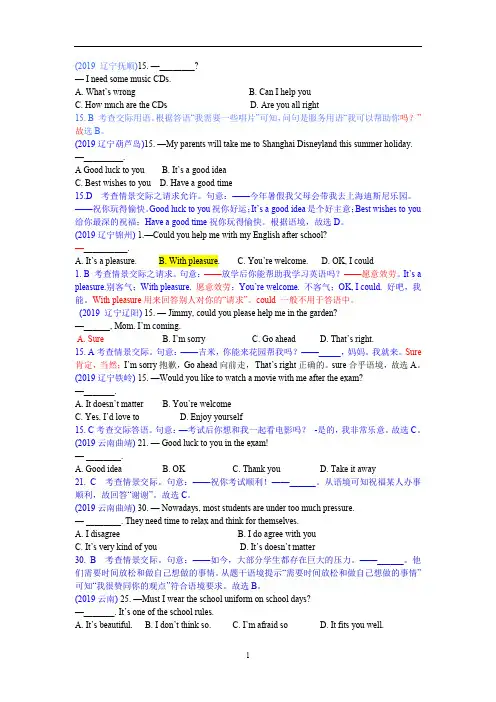 2019中考真题英语分类汇编--单项选择-精讲19 情景交际