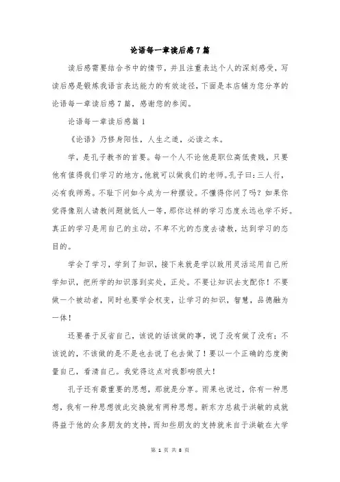 论语每一章读后感7篇