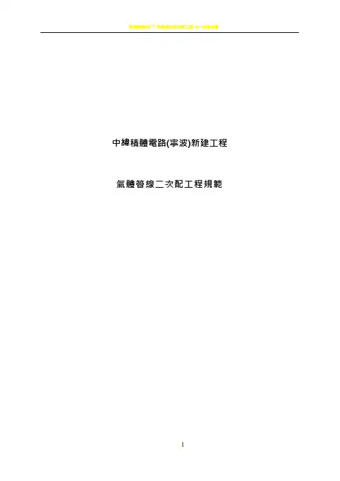 二次配工程规范