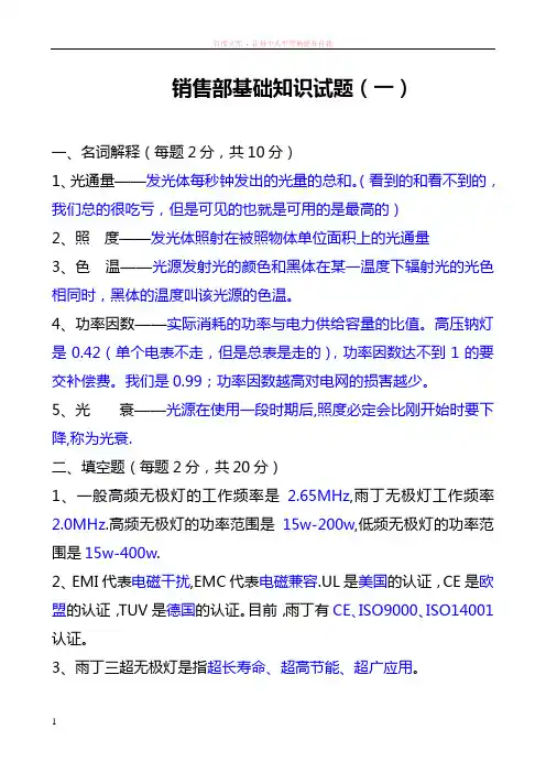 销售部基础知识试题