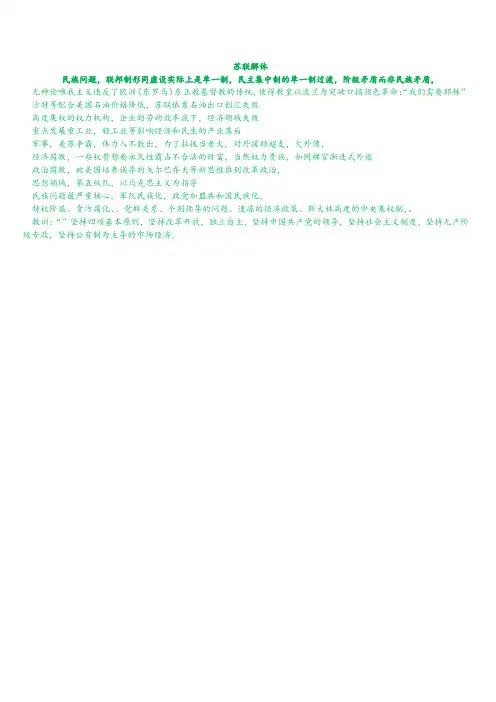 苏联解体 原因我的分析