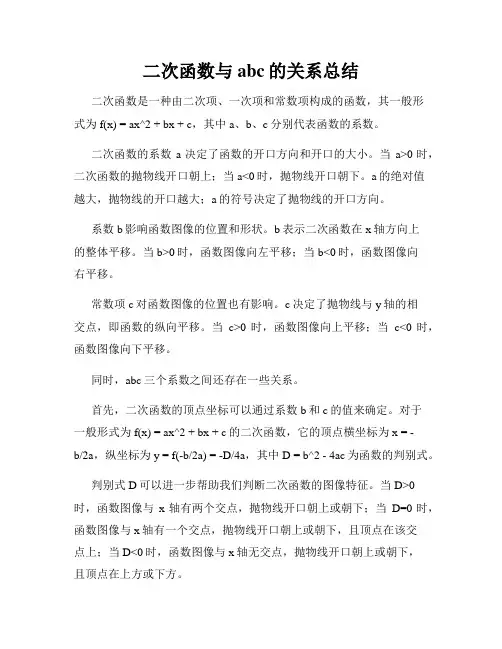 二次函数与abc的关系总结