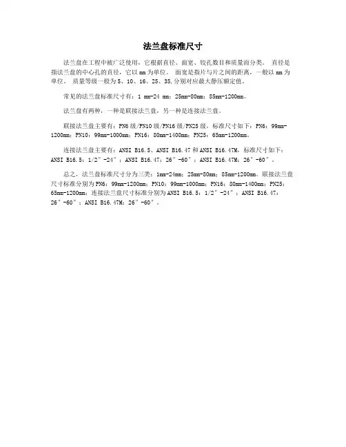 法兰盘标准尺寸