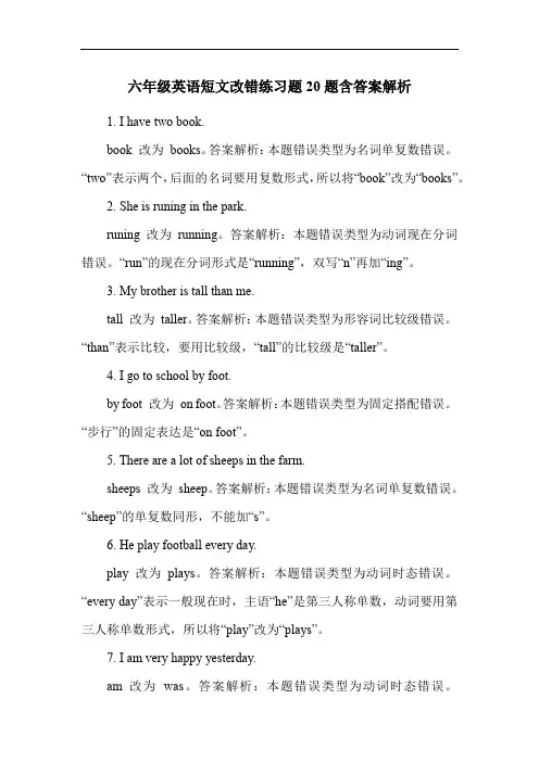 六年级英语短文改错练习题20题含答案解析