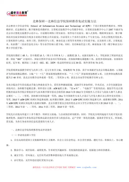 北林保研—北林信息学院保研推荐免试实施方法