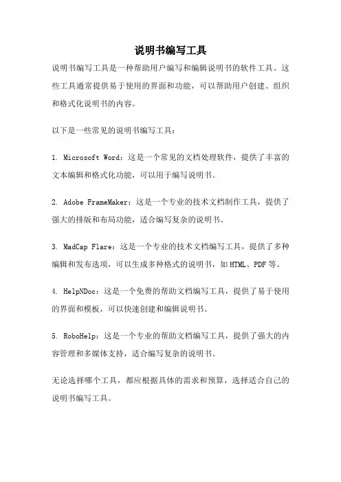 说明书编写工具