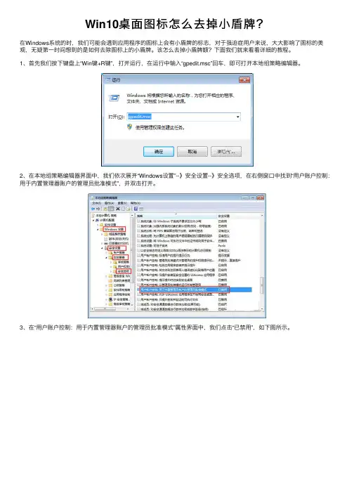 Win10桌面图标怎么去掉小盾牌？