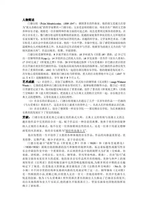 门德尔松