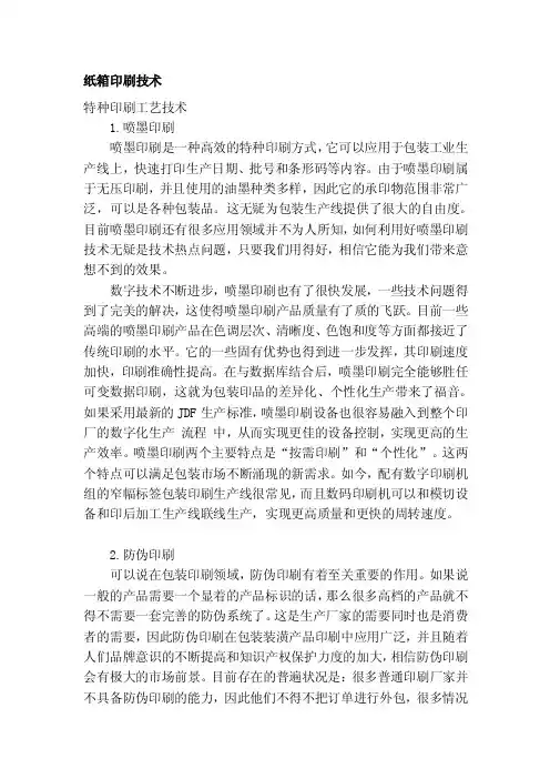 [讲解]纸箱印刷技术