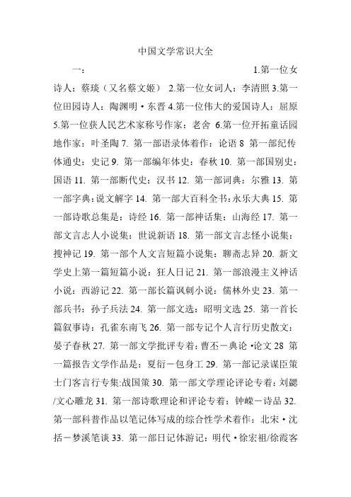 中国文学常识大全