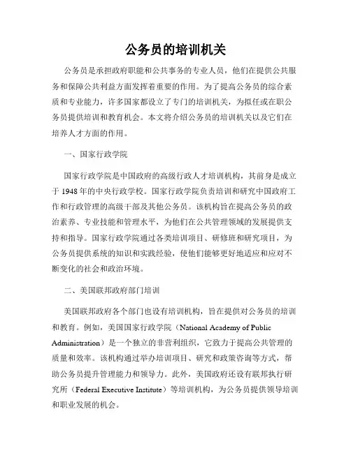 公务员的培训机关