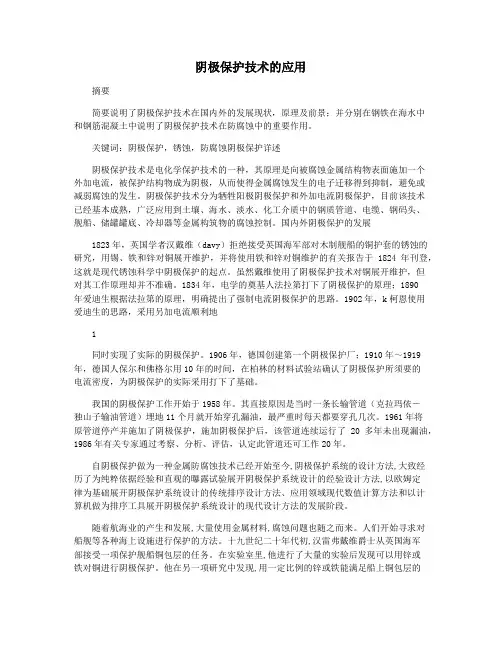 阴极保护技术的应用