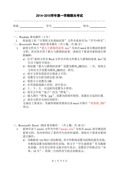 计算机文化基础期末考试试卷