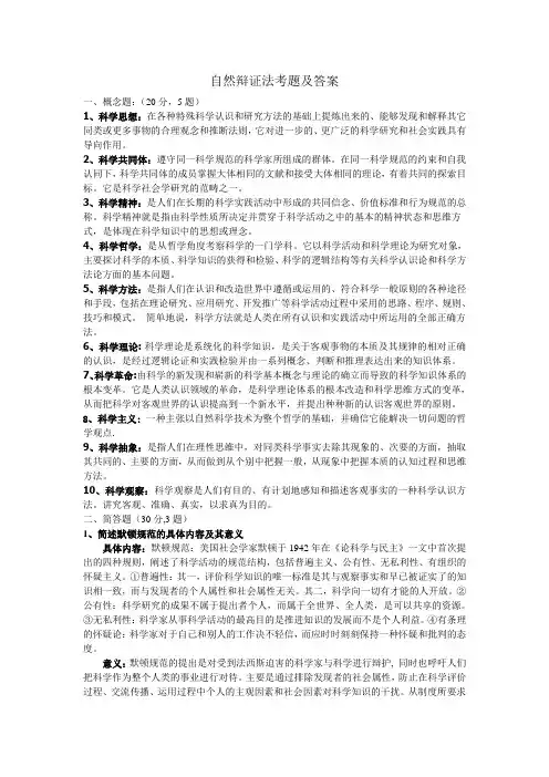 自然辩证法-精装版汇总