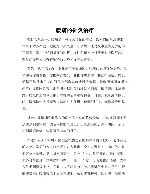 腰痛的针灸治疗