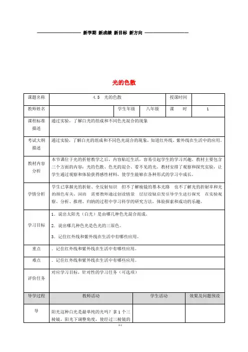 八年级物理上册 4.5 光的色散教案 (新版)新人教版