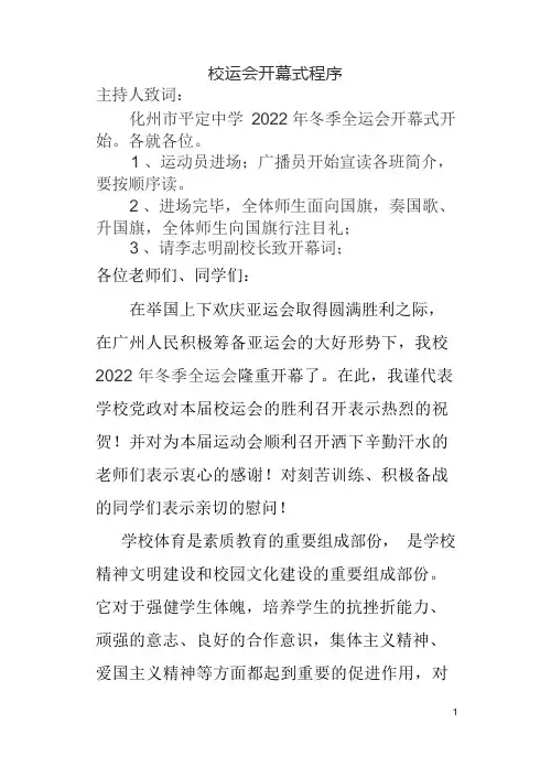 校运会开幕式程序